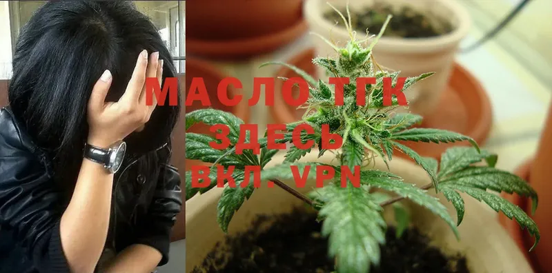 ТГК THC oil  Зубцов 